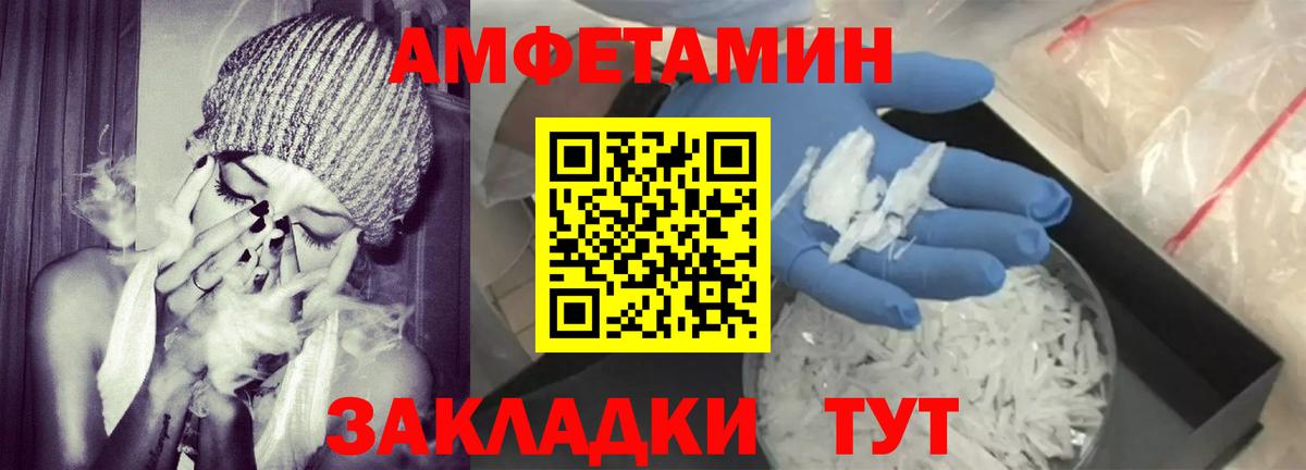 Амфетамин  Вход с VPN  Новороссийск  АМФ Розовый 