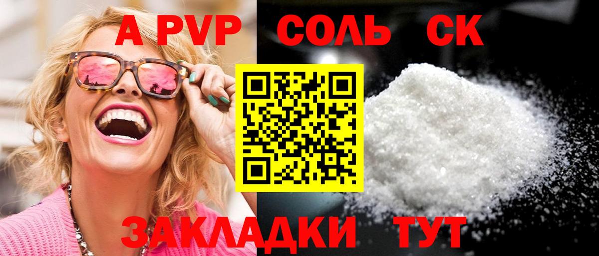 Новороссийск  Alfa_PVP Соль  APVP Соль  Альфа ПВП СК КРИС  Вход с VPN 