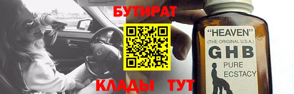 Новороссийск  БУТИРАТ  Вход с VPN  БУТИРАТ бутик 