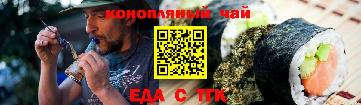 Новороссийск  Cannafood марихуана  Вход с VPN 