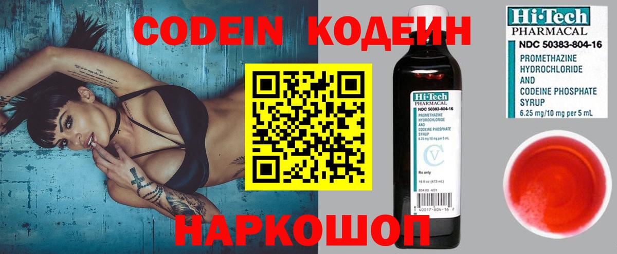 Codein Purple Drank  Вход с VPN  Кодеиновый сироп Lean Purple Drank  Новороссийск 