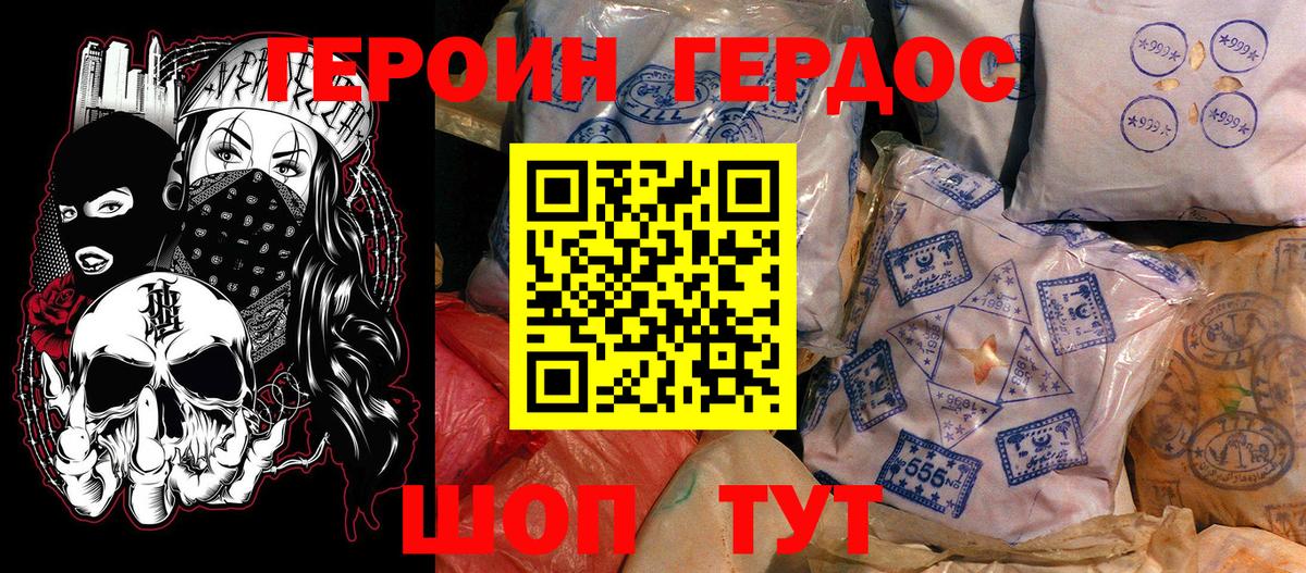 Героин хмурый Новороссийск