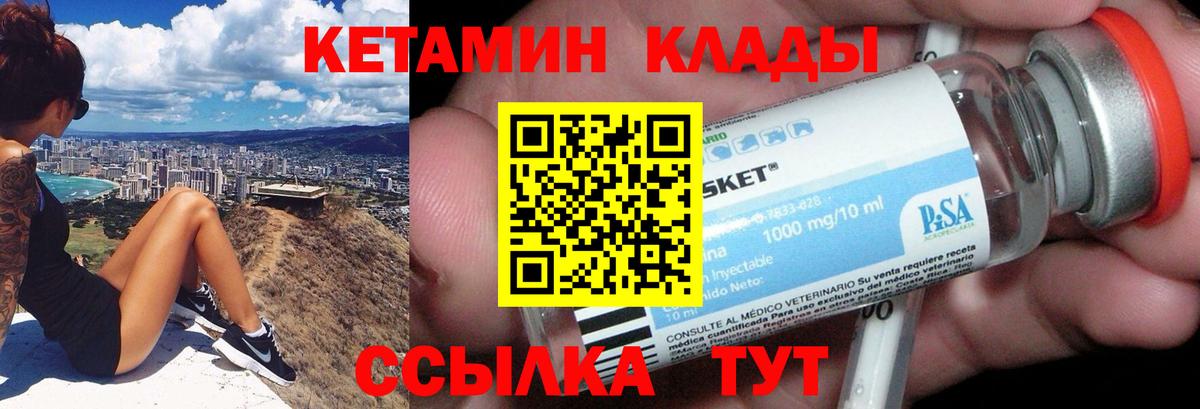 КЕТАМИН ketamine Новороссийск