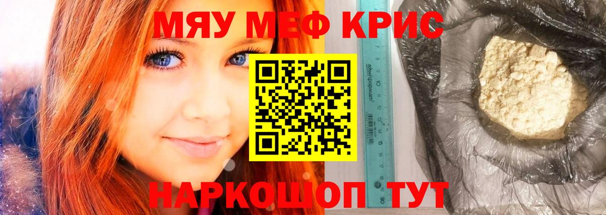 Мефедрон Новороссийск