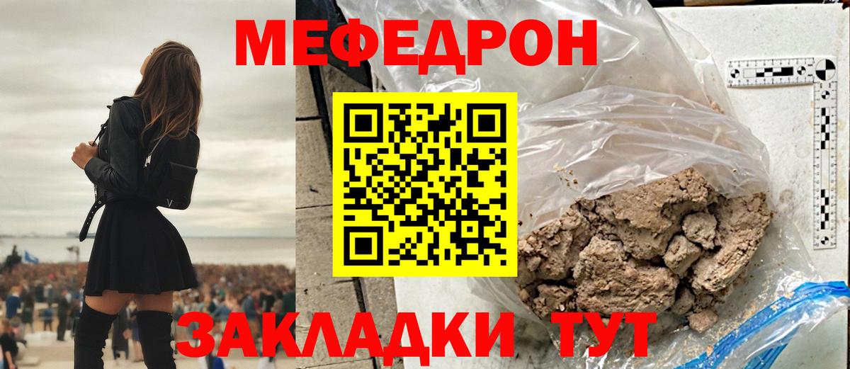 Меф  МЕФ mephedrone  МЯУ-МЯУ 4 MMC  Вход с VPN  Новороссийск 