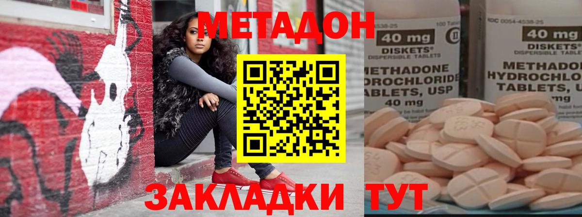 Метадон VHQ  МЕГА ССЫЛКА  Новороссийск  МЕТАДОН кристалл  Вход с VPN 
