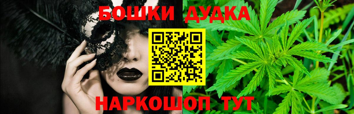 Бошки Шишки марихуана  Канабис Ganja  Вход с VPN  Новороссийск  Бошки Шишки THC 21% 